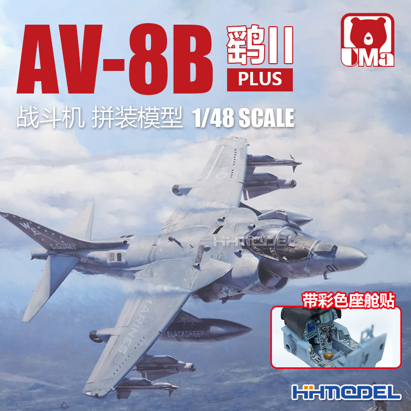 恒辉模型  UMa D1001 1/48 鹞II PLUS 战斗机 拼装飞机模型