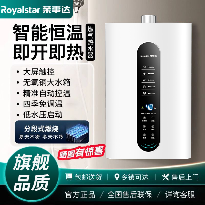 Royalstar/荣事达燃气热水器低水压液化气恒温天然气强排式数控款