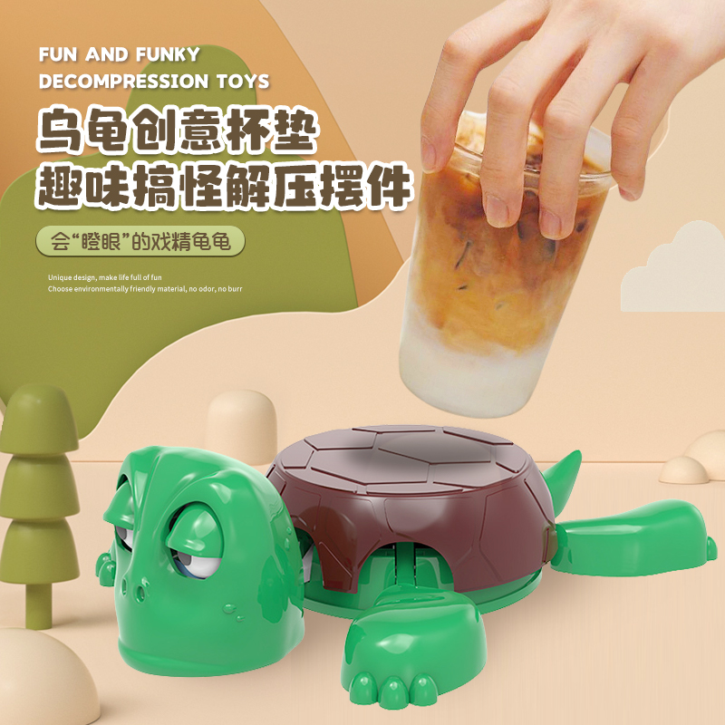 创意王八杯垫按压瞪眼乌龟杯垫搞笑解压玩具隔热茶杯垫桌面摆件