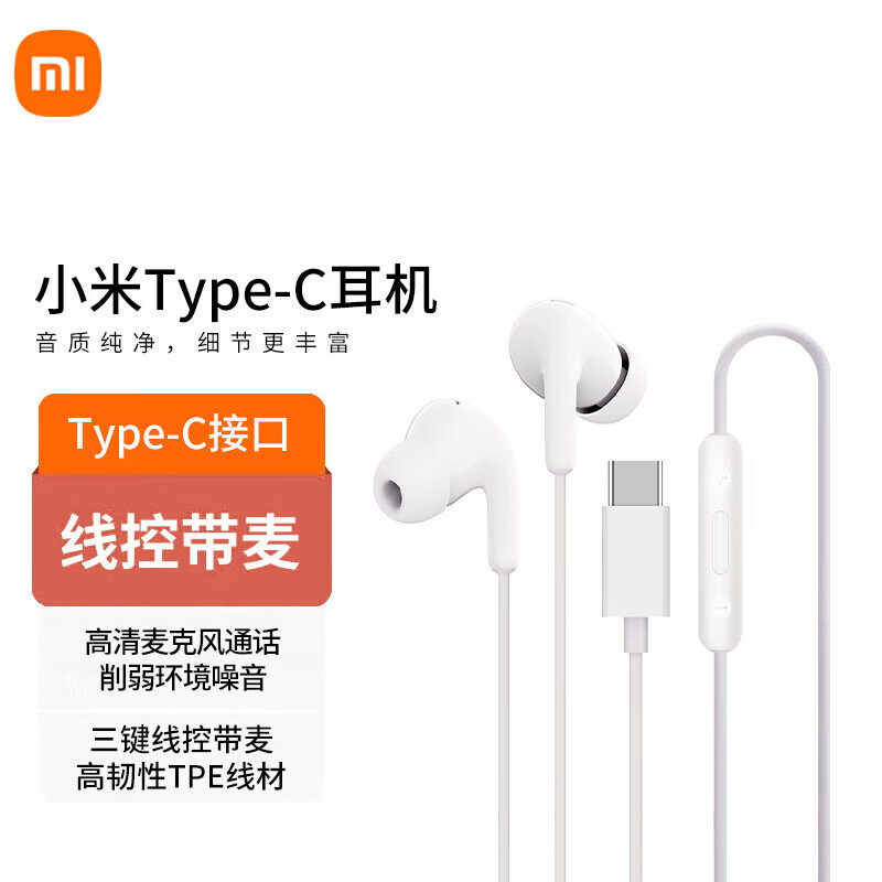 未拆封 Xiaomi/小米 小米typec接口原装耳机 入耳式感人音质带麦