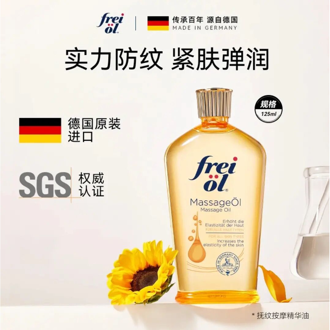 【官方正品】福来freiol抚纹紧实按摩油提拉紧致身体乳塑型精华油