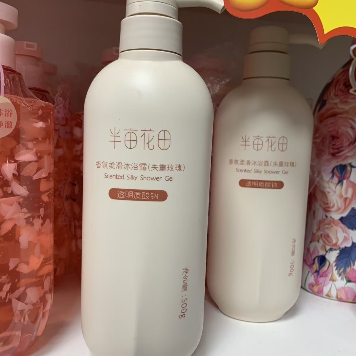 (超市同款)半亩花田香氛柔滑沐浴露/500g