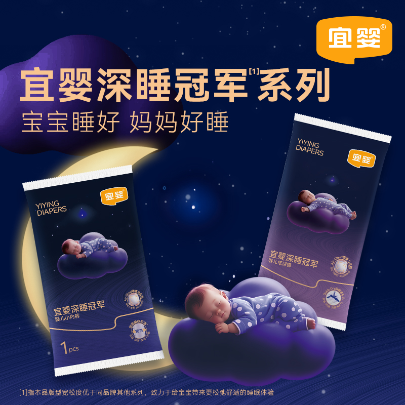 【试用装】宜婴深睡冠军纸尿裤超薄透气拉拉裤新生婴幼儿尿不湿商品图