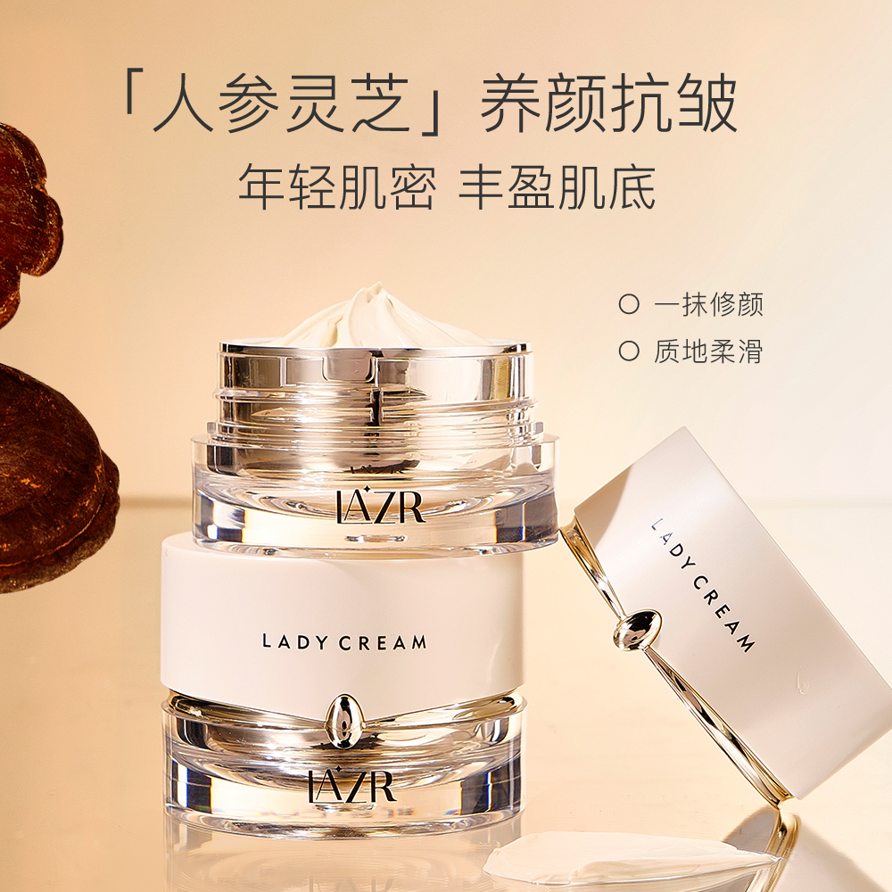 LAZR人参灵芝养颜抗皱贵妇膏