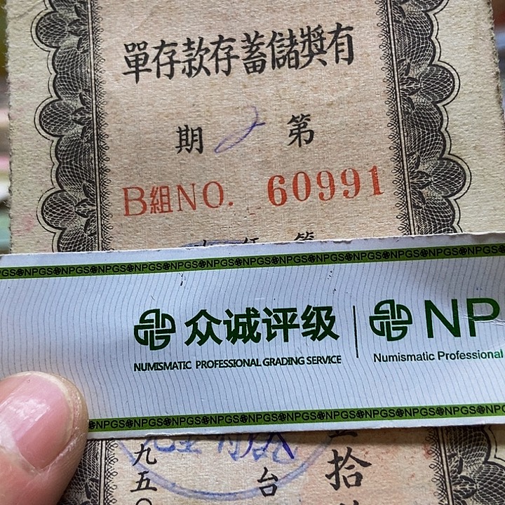 退市老纸币品相如图看好再买