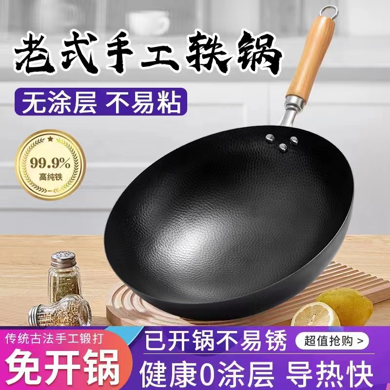 高纯铁 老式锻打无涂层手工铁锅（已开锅）