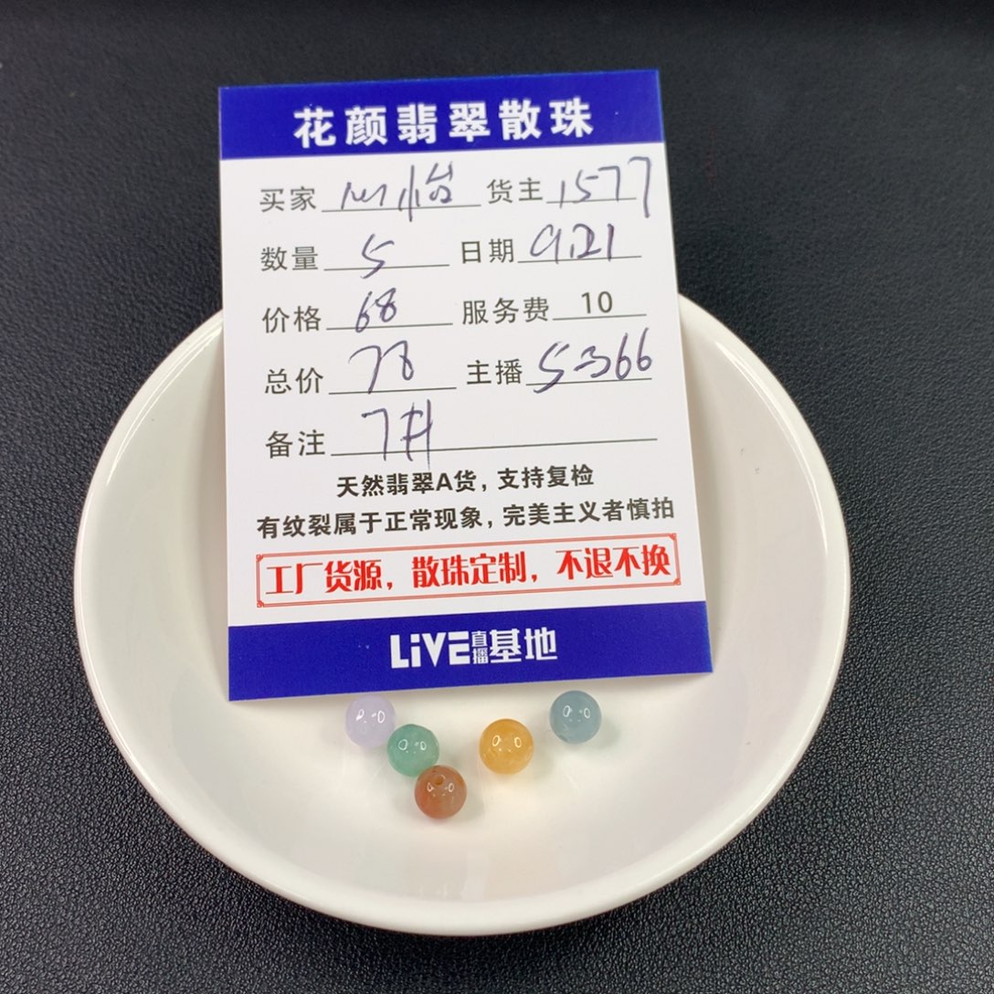 心***怡散珠翡翠翡翠散珠DIY手串多样性自发