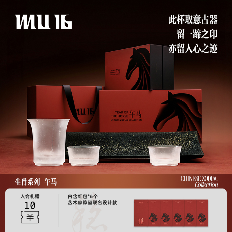 MU16生肖系列马年琉璃茶盏家用玻璃大漆茶盘套装礼盒新年商务礼物