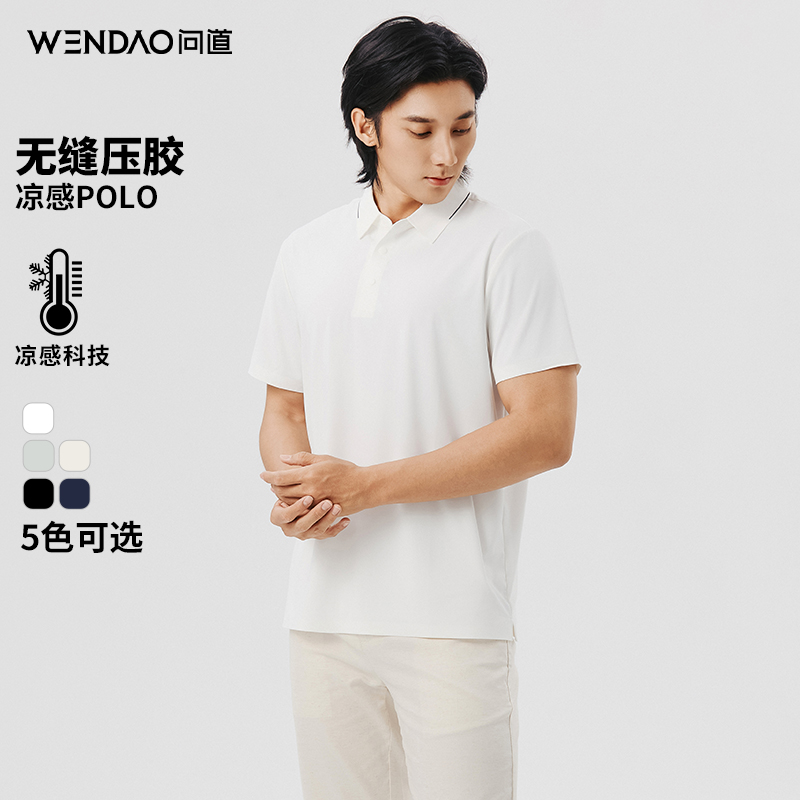 【问道·丝素蛋白凉感科技】夏季新款户外运动休闲翻领POLO衫W215848
