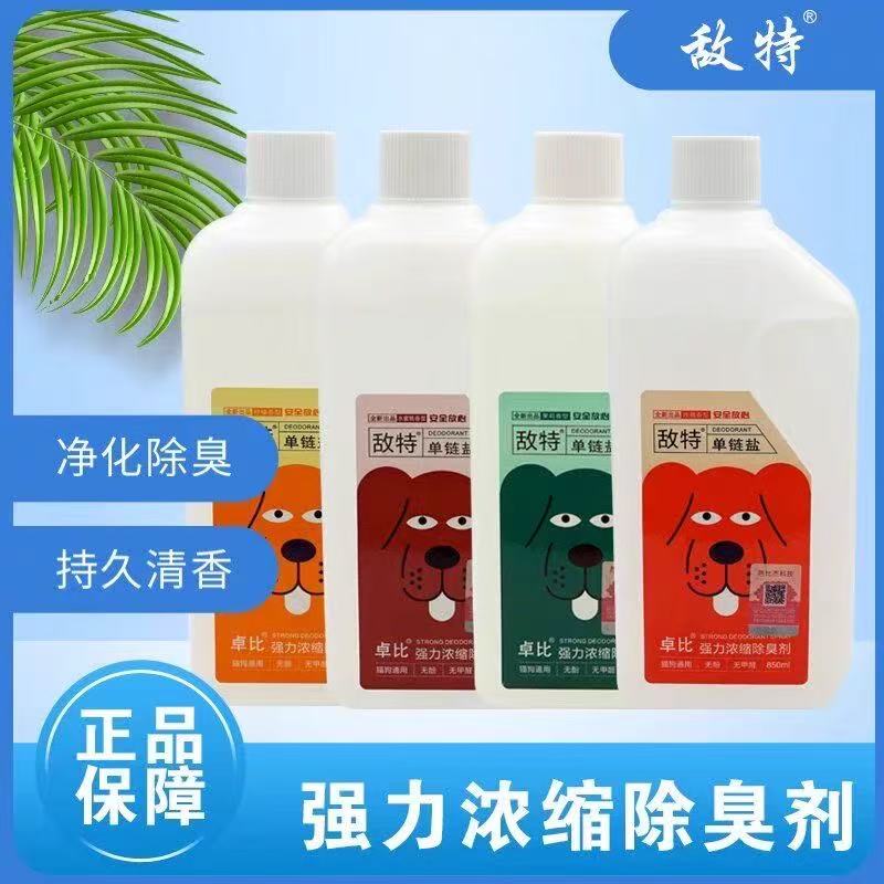 敌特消毒液浓缩清香宠物除臭剂
