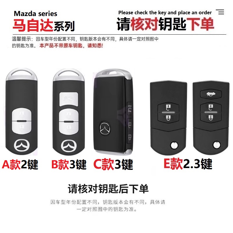 15-马自达汽车钥匙套 昂克赛拉CX5睿翼星骋CX4阿特兹6保护壳3包扣