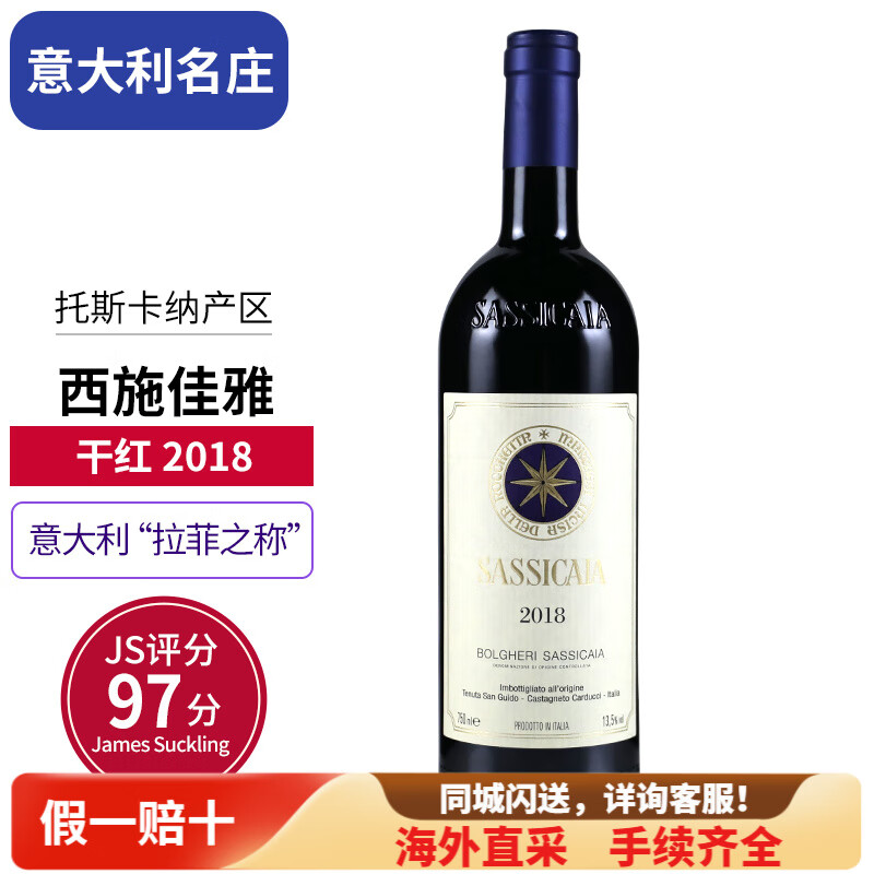 西施佳雅红酒意大利进口托斯卡纳圣奎托酒庄西施嘉雅红酒干红