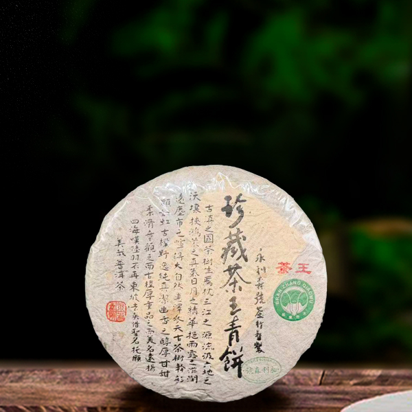 二十一年原料珍藏茶王青饼357g生茶（配1泡同款品鉴装）