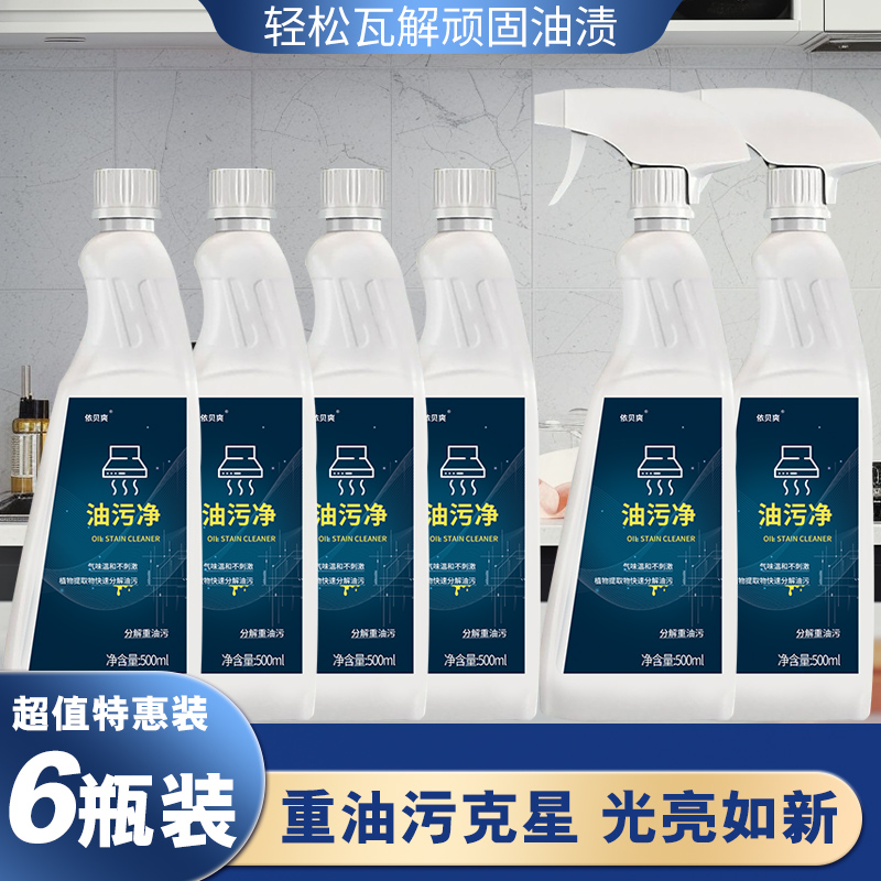 【拍一发六】泡沫 油污净 油烟机清洗剂厨房灶台清洁剂家庭装