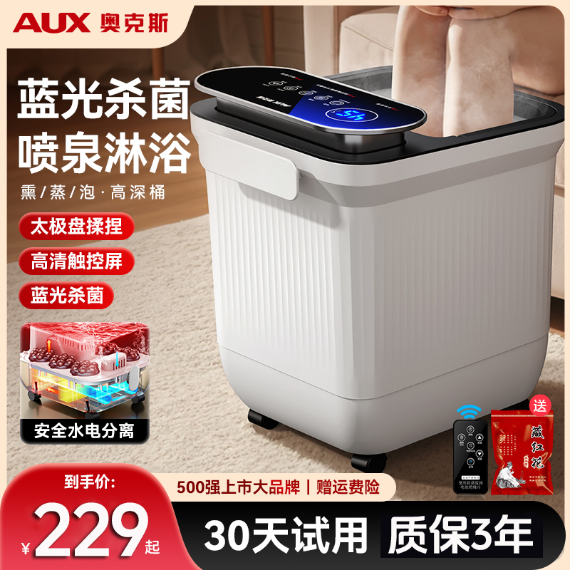 奥克斯泡脚桶电动按摩加热恒温洗脚盆全自动家用高深桶养生足浴器
