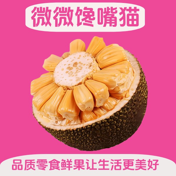 越南菠萝蜜四分之一3.8斤4.5斤（送货上门)越南