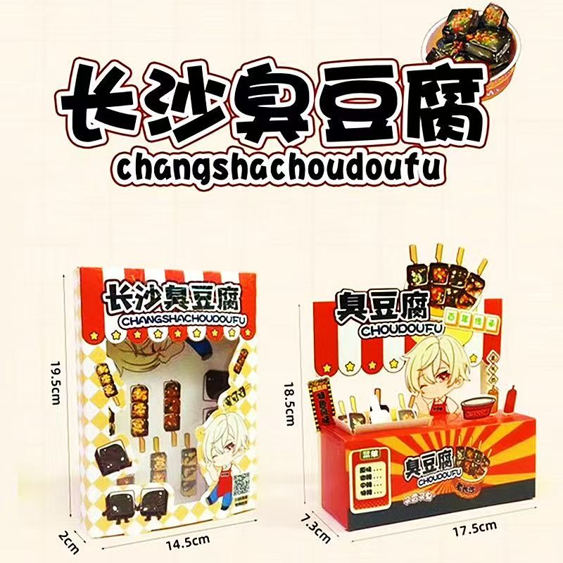 长沙臭豆腐过家家DIY贴纸