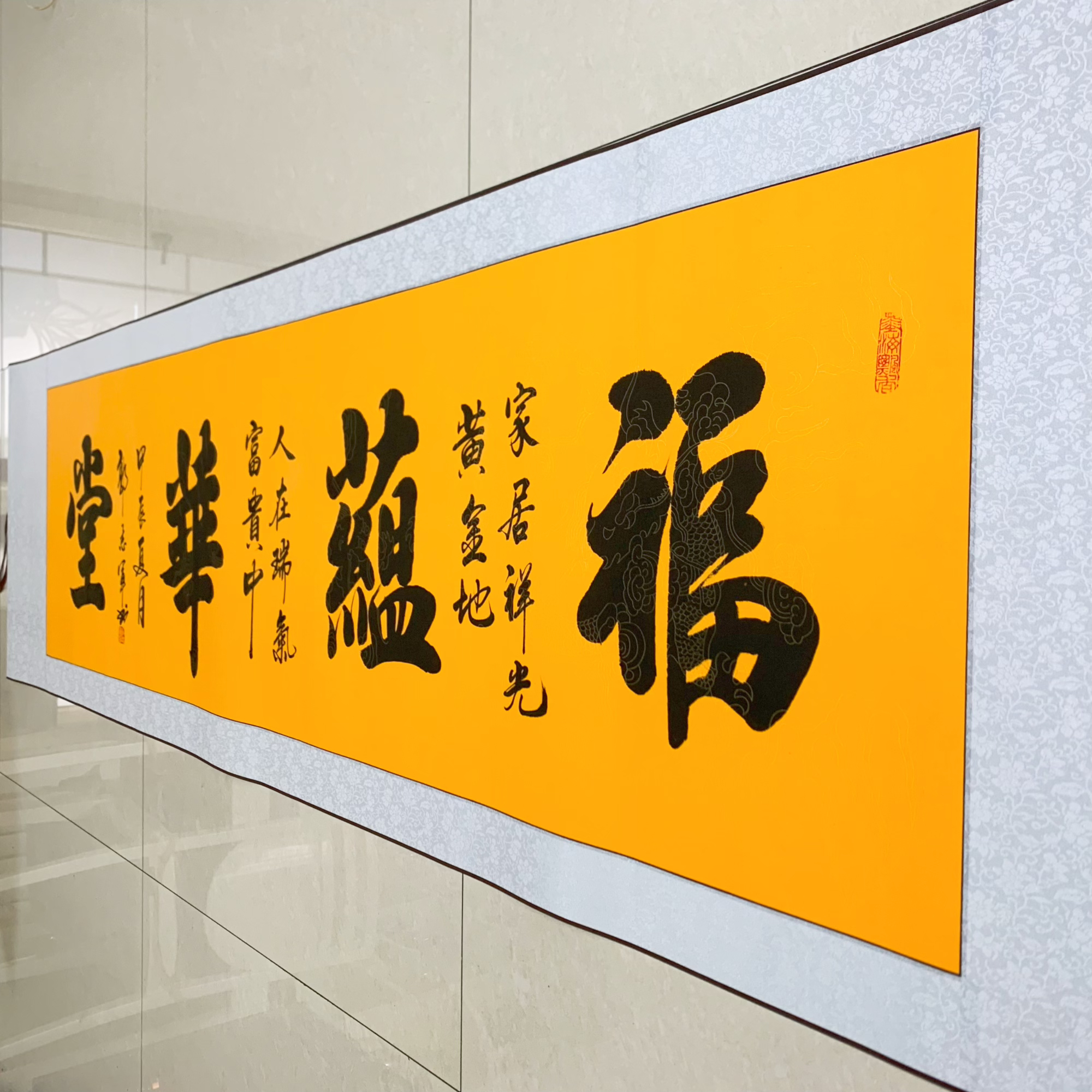 《福蕴华堂》卷轴220×60cm客厅现代装饰字画
