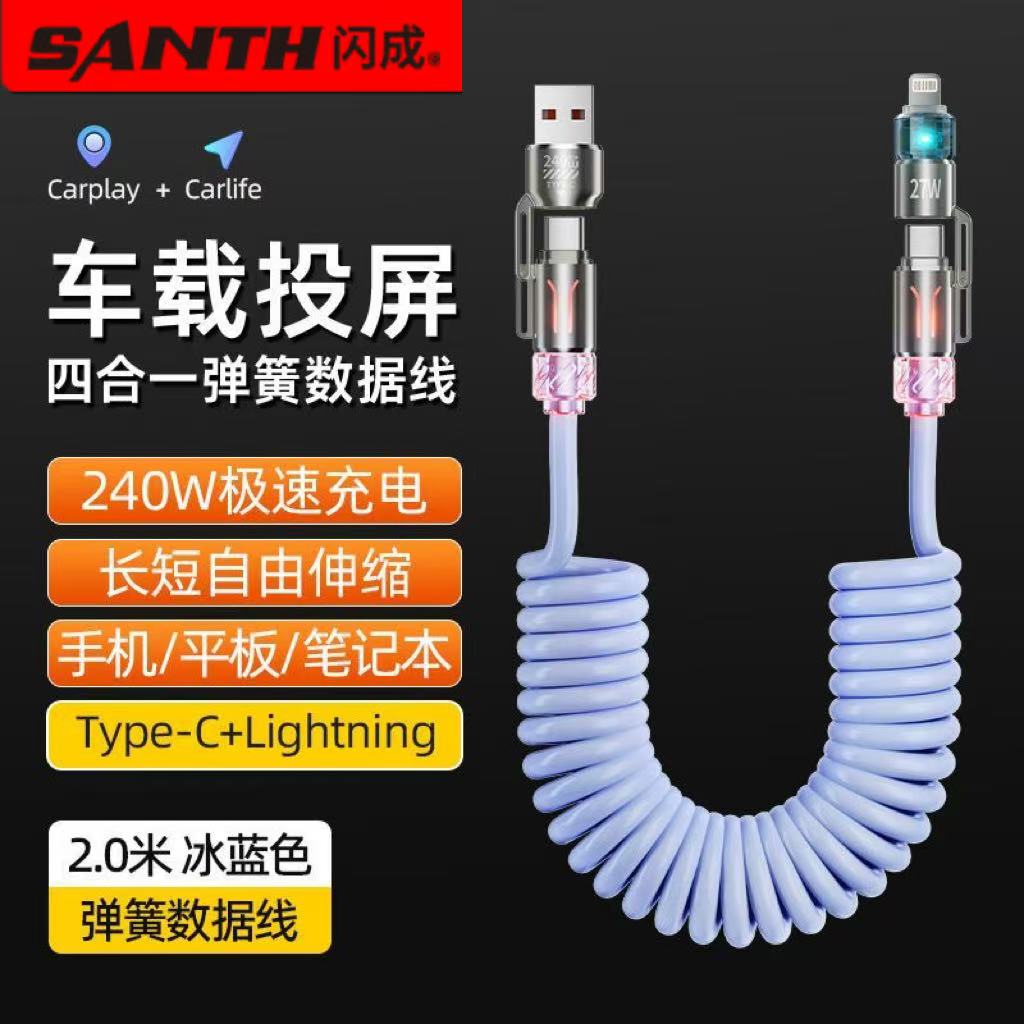 闪成品牌车载四合一香薰弹簧线适用于苹果/安卓Type-C