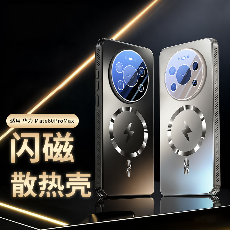 适用华为Mate80Promax手机壳Magsafe磁吸mate80全包镜头防摔散热