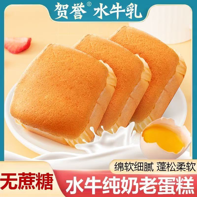 水牛奶蛋糕年货营养早餐面包休闲零食松软香甜即食饱腹解馋