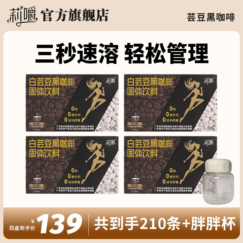莉嚼速溶白芸豆冷热双泡0脂无蔗糖健身云南黑咖啡YZ