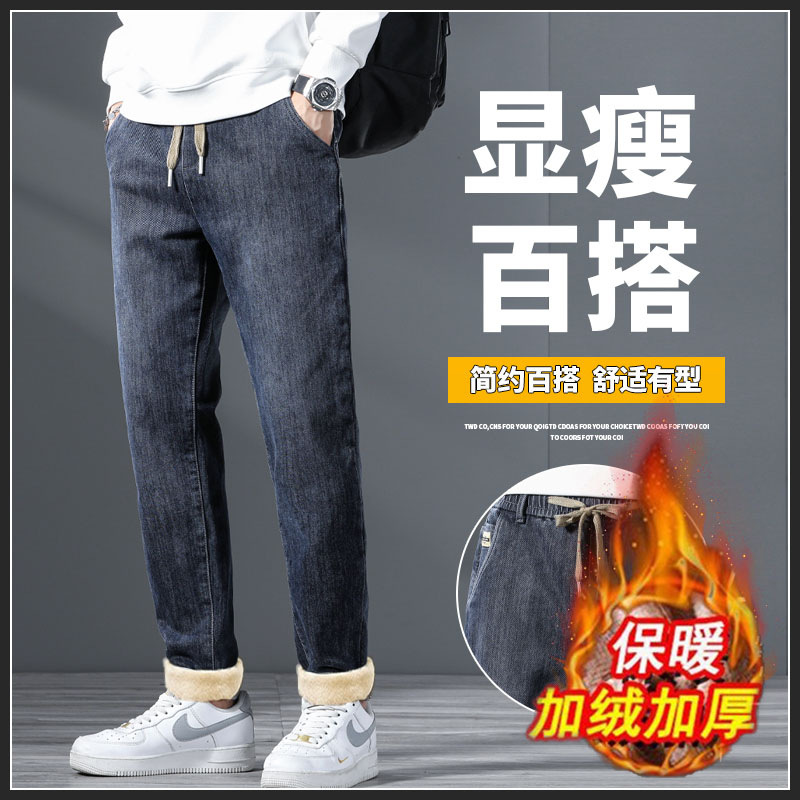 高档弹力牛仔裤男士新款秋冬加厚加绒休闲长裤子男生松紧腰抽绳潮