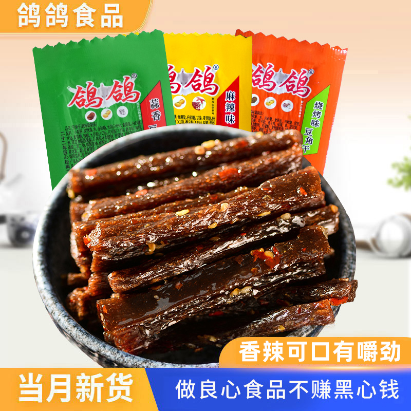 鸽鸽散称豆角干麻辣零食蒜香零嘴休闲追剧网红辣条江西特产零食
