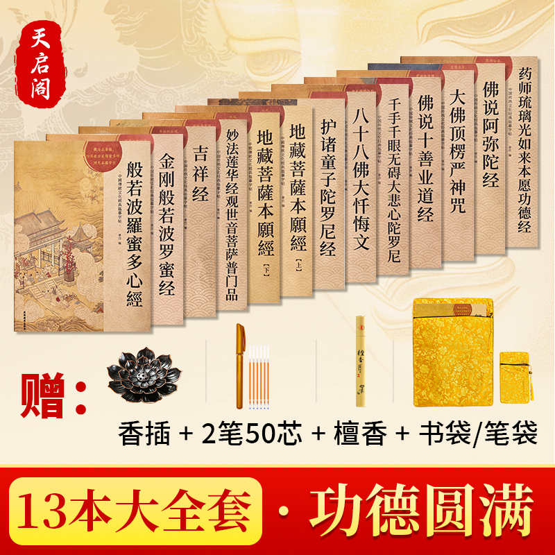【转运送穷鬼】手抄经抄心经金刚地藏普门13本手抄经硬笔临摹字帖