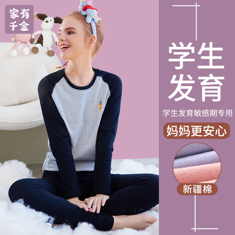 家有千金少女保暖内衣套装初高中学生加绒秋衣秋裤校服内搭神器