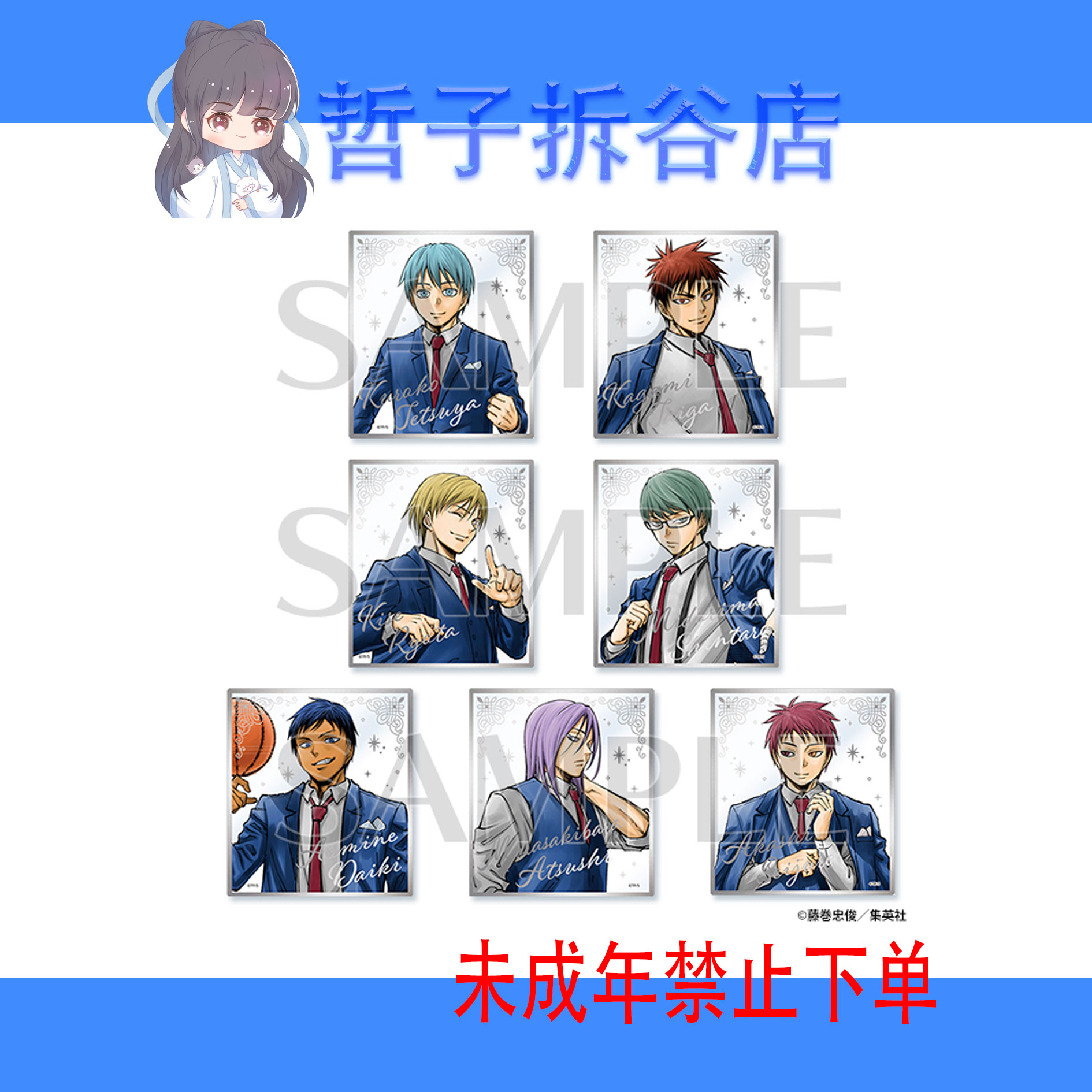 黑子的篮球15周年原画系列