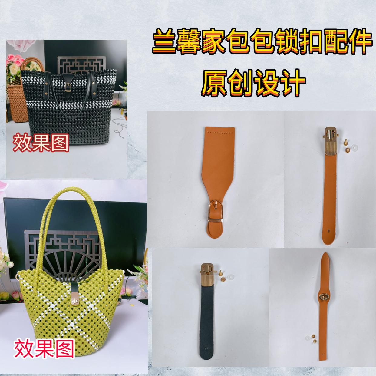 兰馨家真皮包包锁扣藤条编织配件创意新款大气百搭防漏