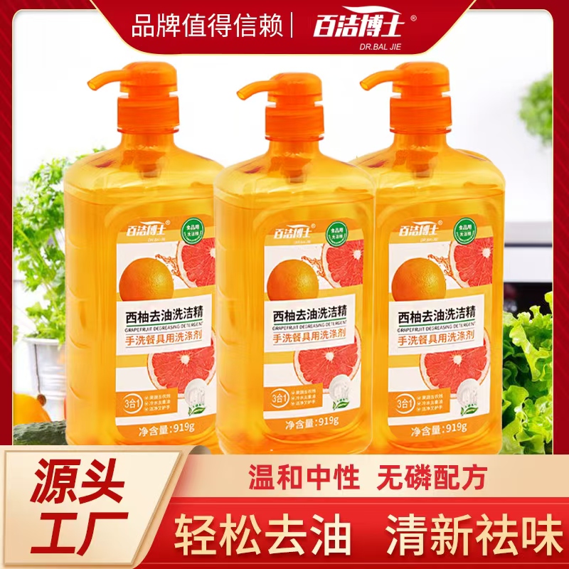  【百万补贴】拍一发三百洁博士西柚洗洁精919克去油食用家庭装 