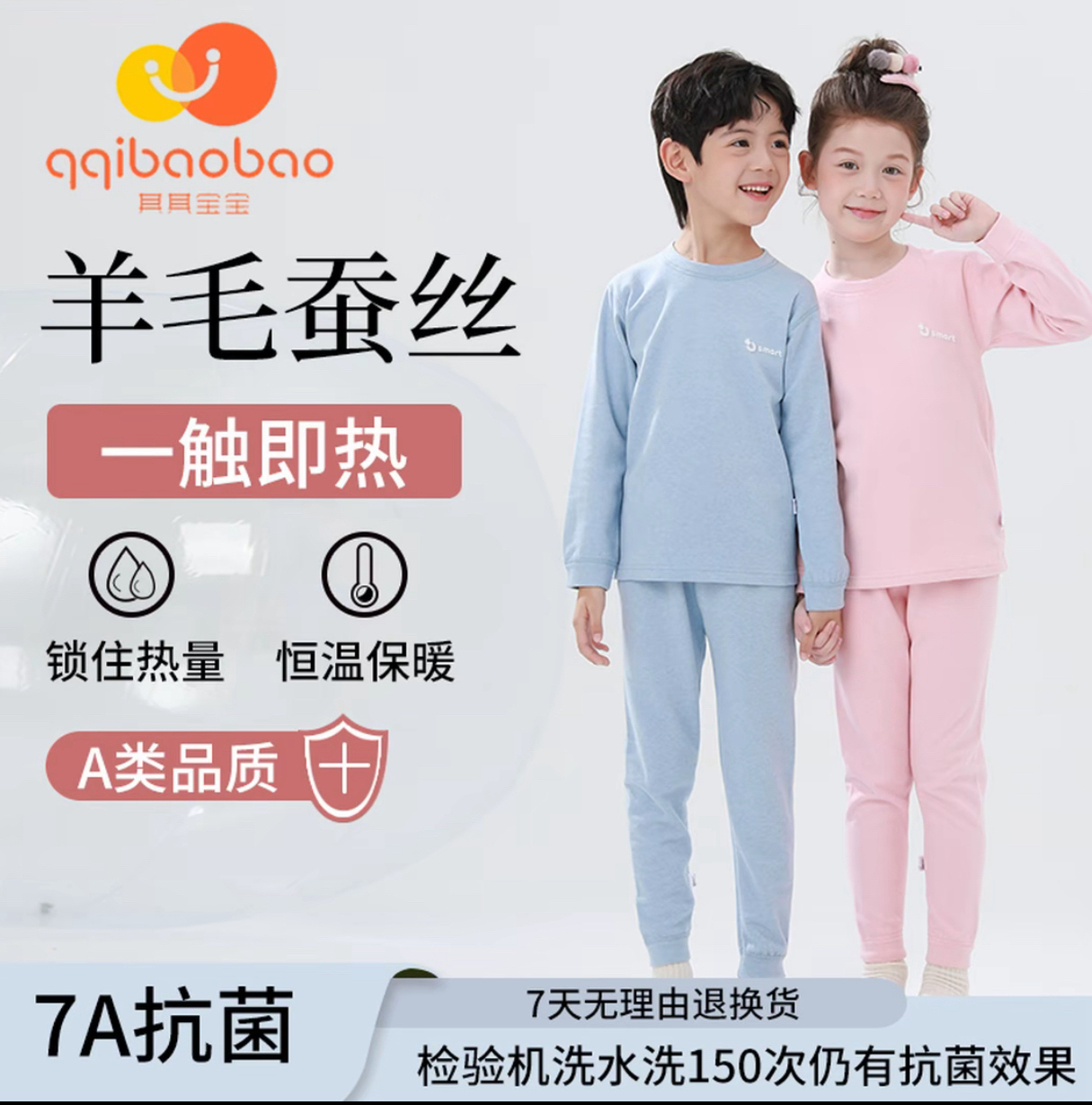 【10A抗菌】320克儿童秋冬羊毛蚕丝校服神器保暖男女童亲子家居服