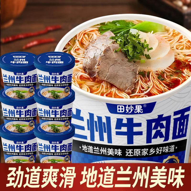 【6桶】清真兰州牛肉拉面速食免煮非油炸泡面学生早餐整箱ry
