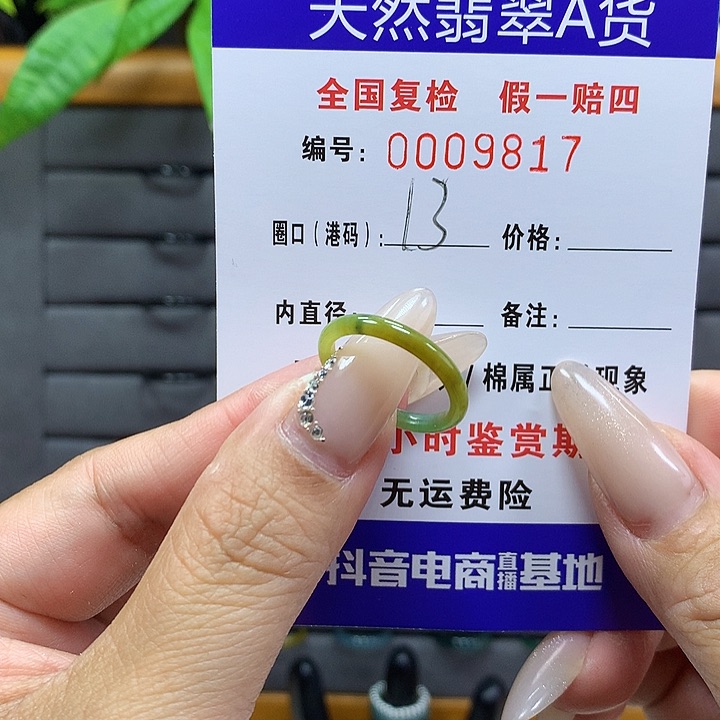 翡翠戒圈未镶嵌     9817