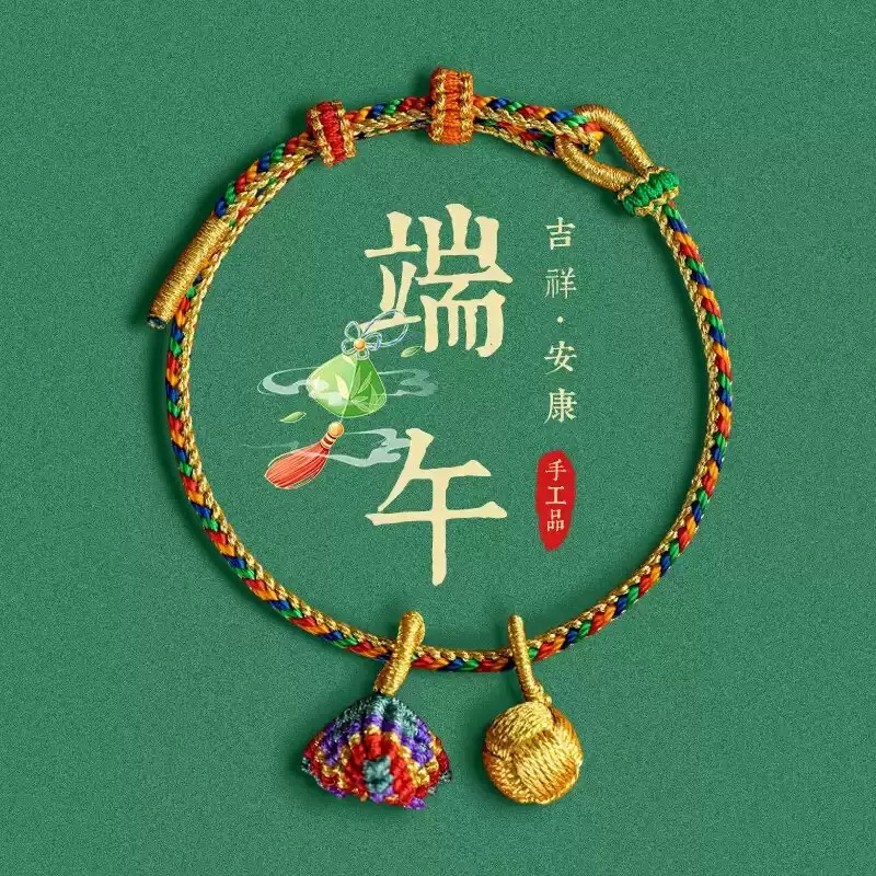 非金属布艺手链 赤阳缘九端午节五彩绳