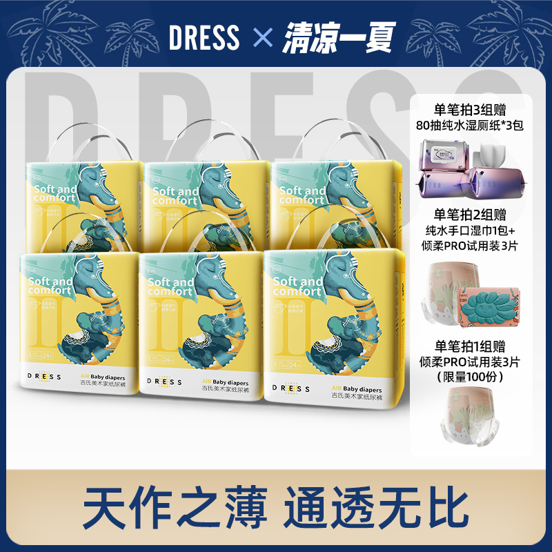 Dress/吉氏美术家大象婴幼儿纸尿裤柔软超薄拉拉裤夏季轻薄透气