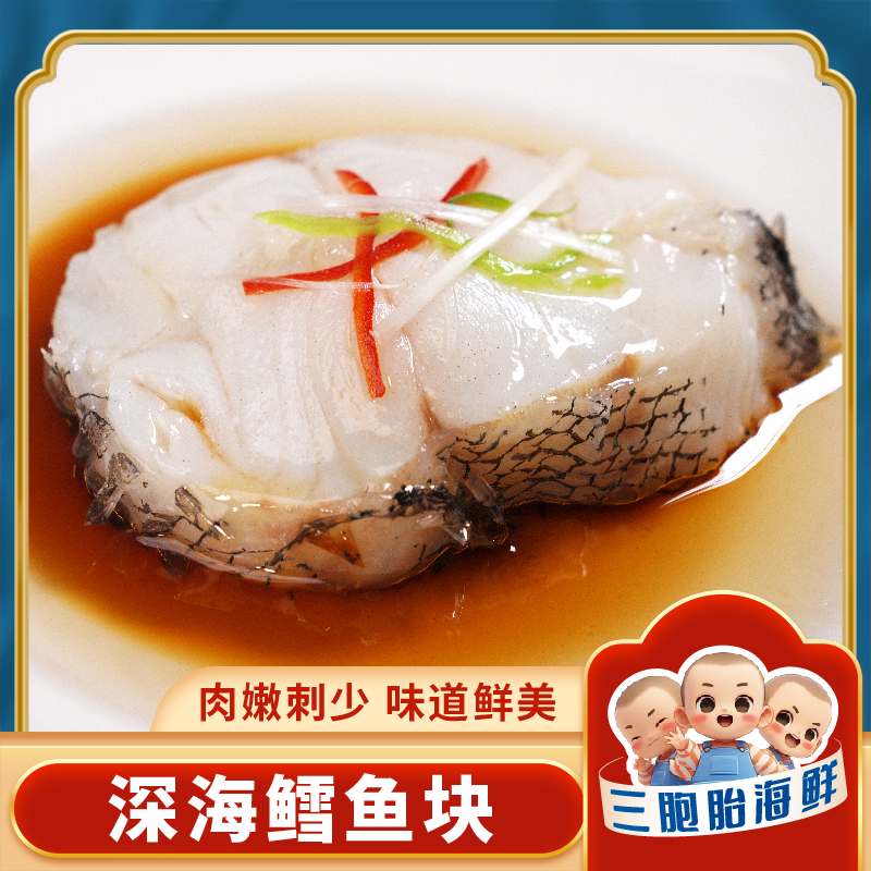 【顺丰发货】④深海鳕鱼块 新鲜大块厚切细鳞壮鳕 肉质鲜嫩385g/包*4