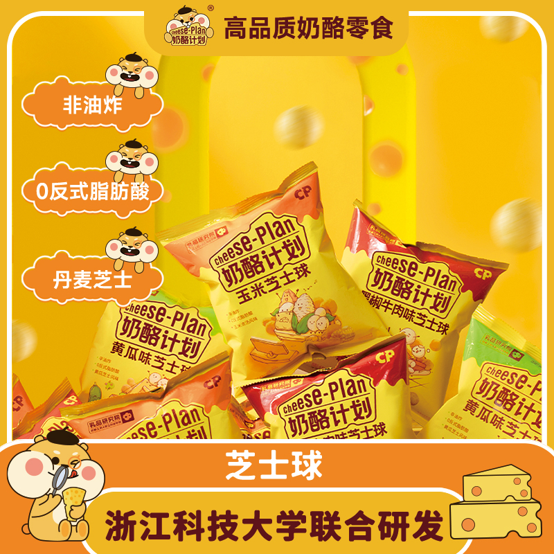 CHEESE/奶酪计划芝士脆心球玉米黄瓜味网红办公室追剧零食35gD