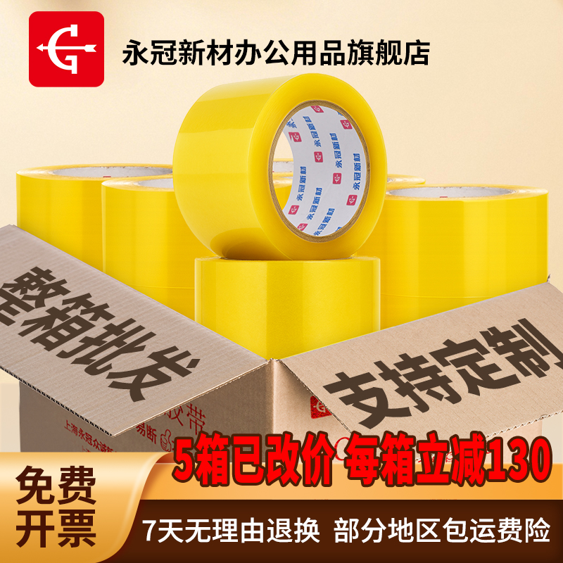 透明胶带专用封箱米黄大卷打包封箱胶带透明胶带胶布批发厂家直销