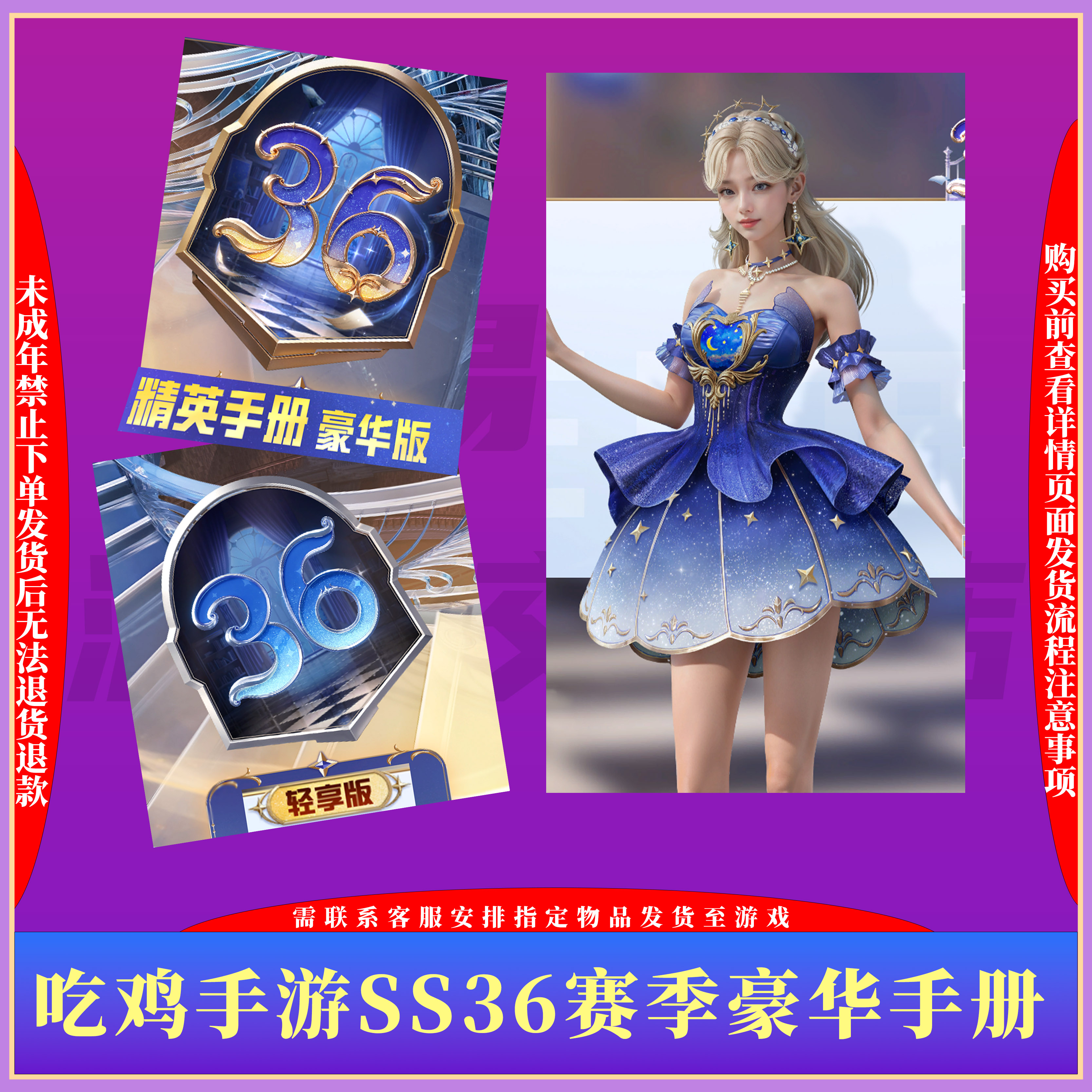 和平精英SS36豪华赛季手册幻想书屋精英手册画镜星梦赛季手册