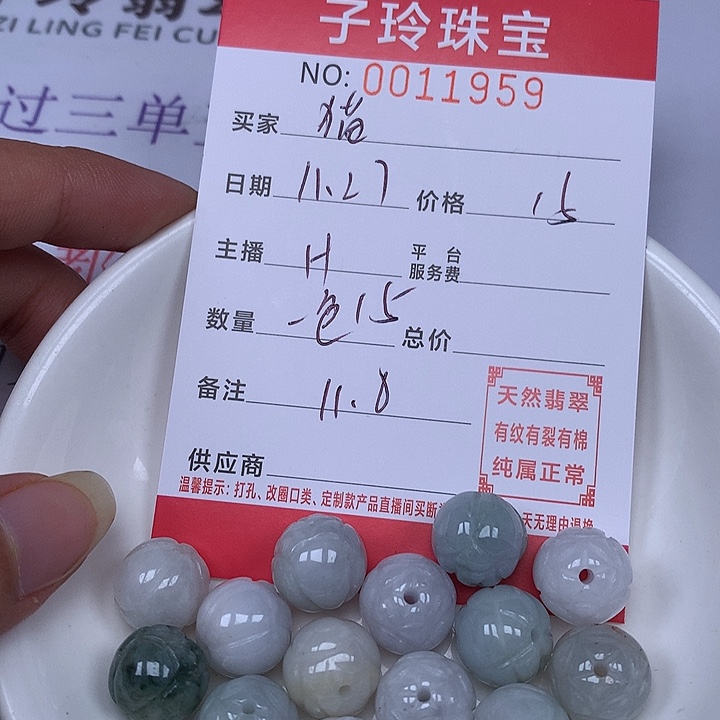 猫***o翡翠散珠珠子。   