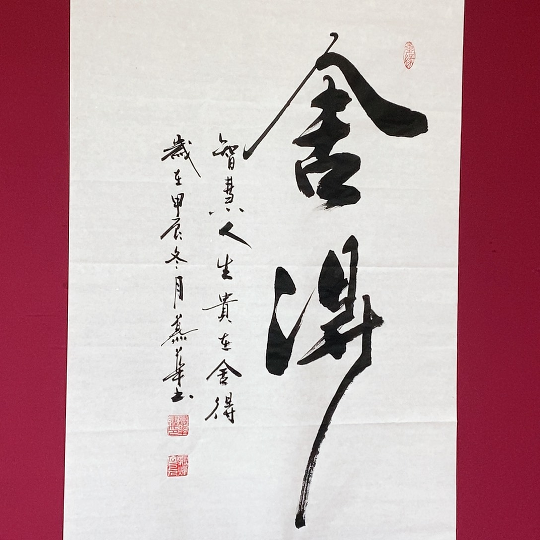 书法慕华老师作品