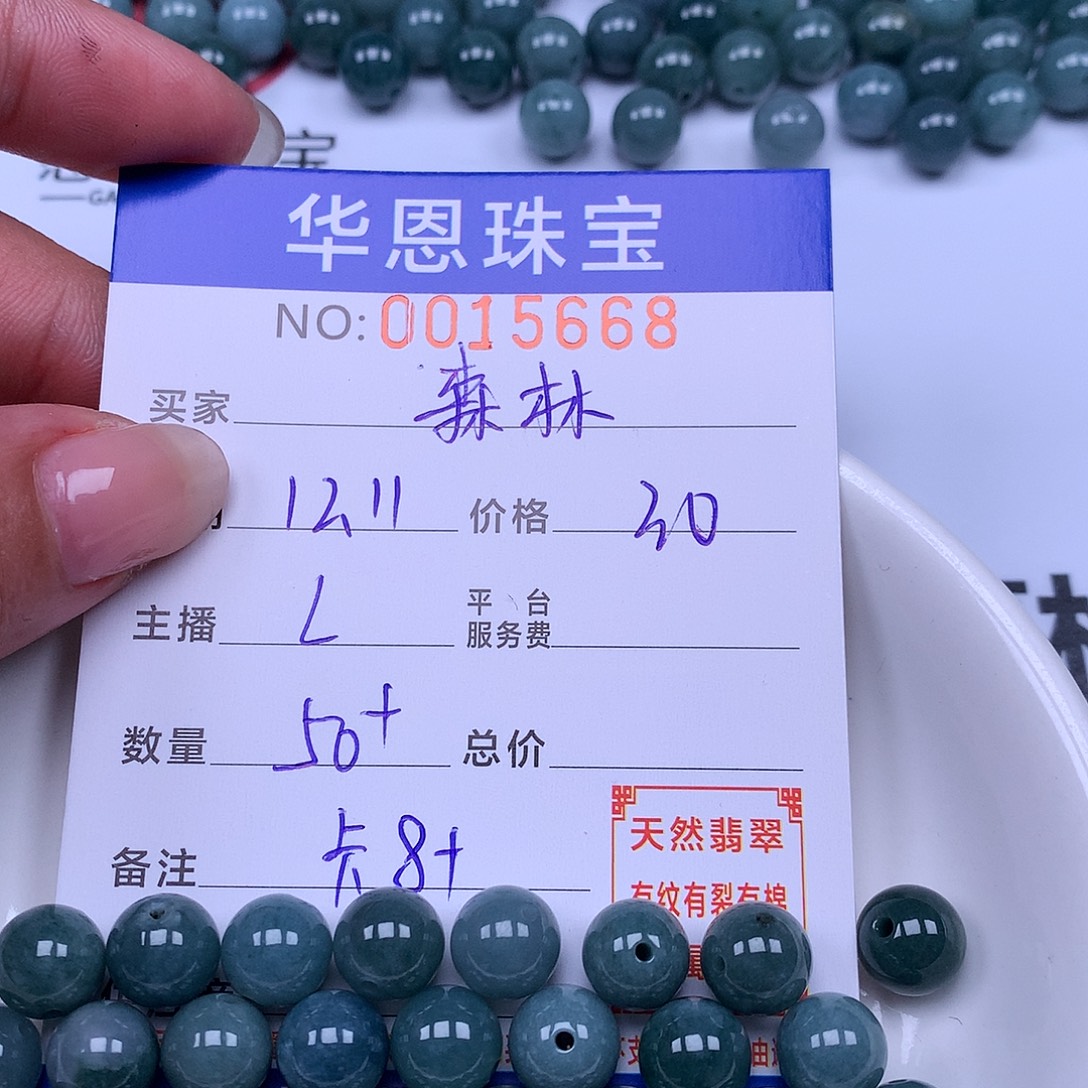 森***刘翡翠散珠翡翠散珠