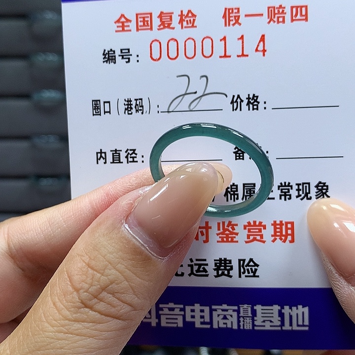 翡翠戒指未镶嵌       114
