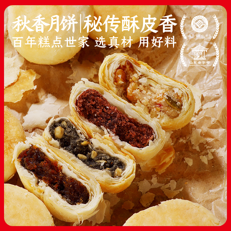 【控价】秋香月饼秘传酥皮香伍仁枣香红豆酥皮月饼