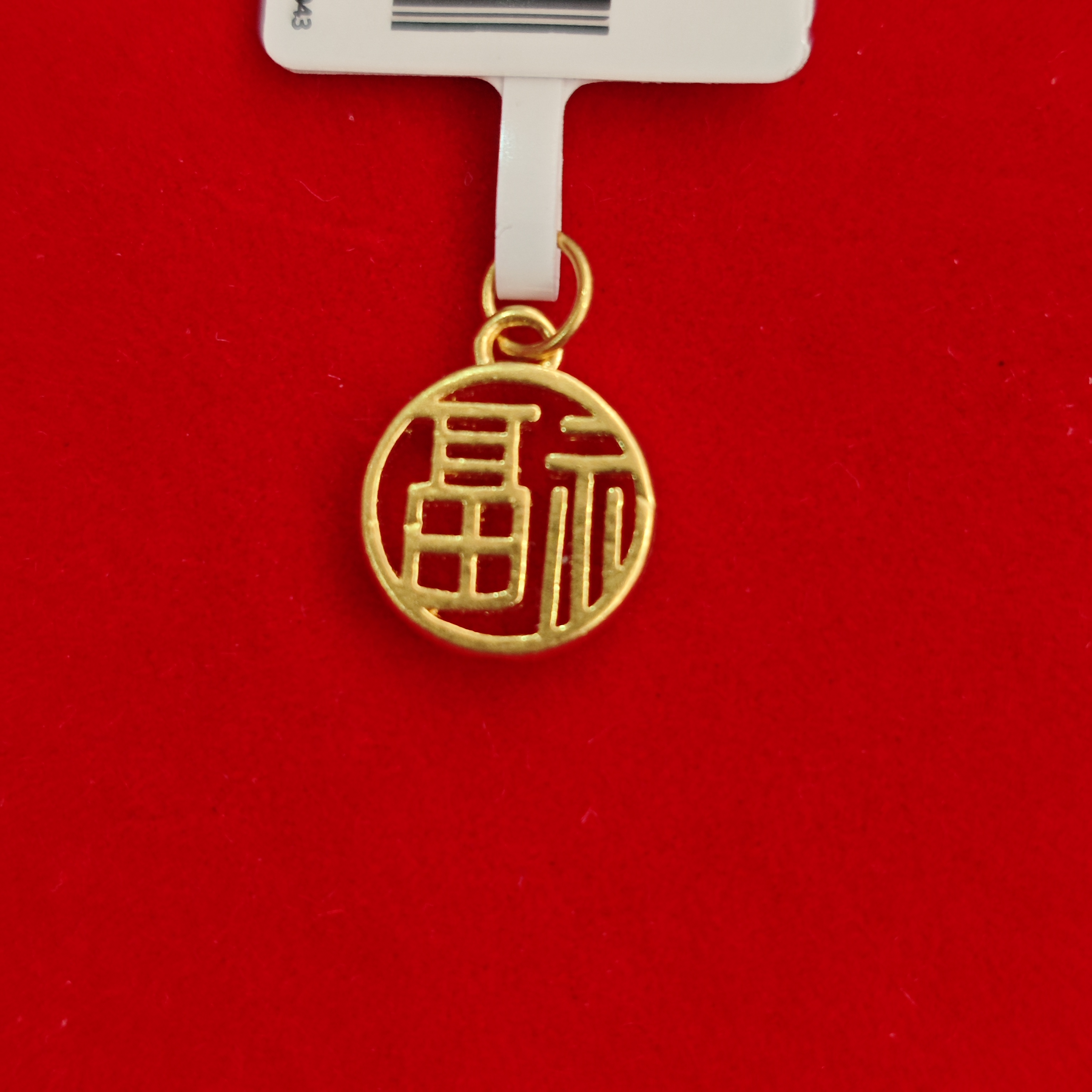 【思思专享】 足金999饰品 福牌配件 0.19 GP