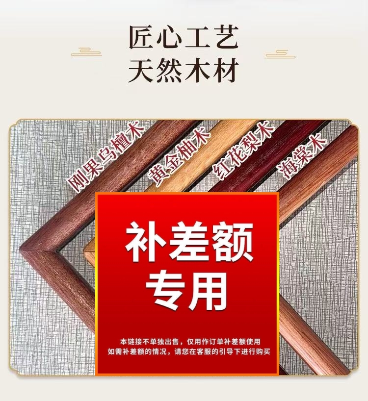 木材/卡纸/玻璃/背板等补差价专用链接（此链接不单独出售）