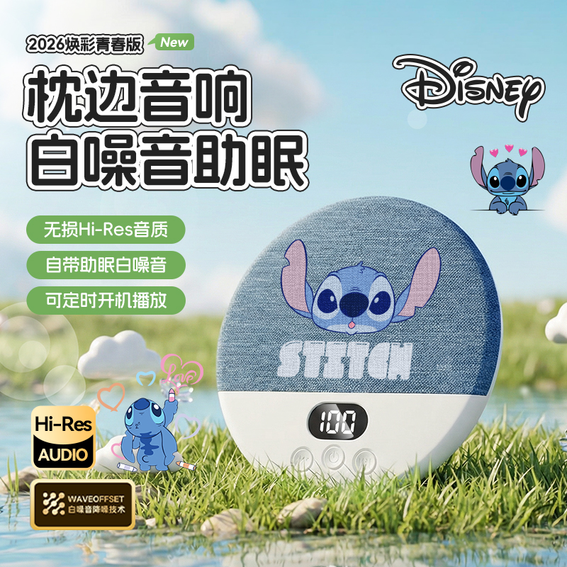 迪士尼正版2026升级款枕下睡眠骨传导HIFI音蓝牙音响智能定时舒适